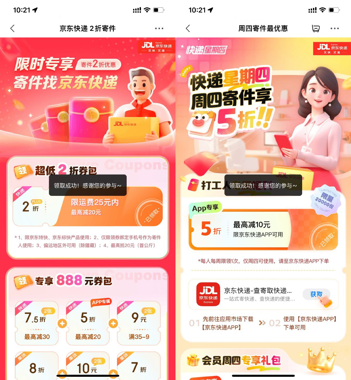 京东领京东快递2+5折寄件券-丛零网创