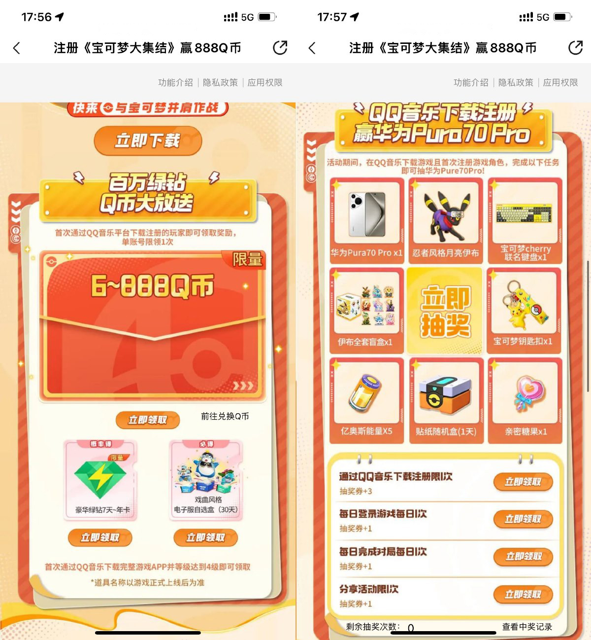 宝可梦大集结新用户领取6Q币-丛零网创