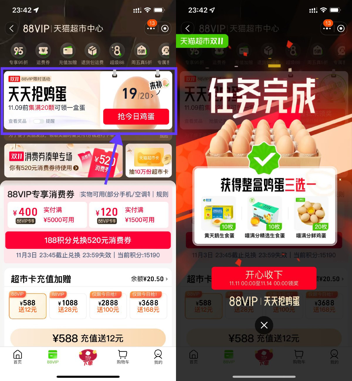 天猫超市打卡20天领20个鸡蛋-丛零网创