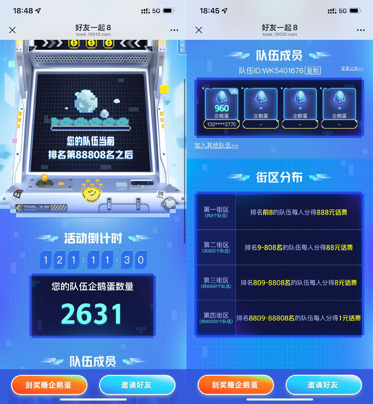 腾讯王卡组队得1~888亓话费-丛零网创