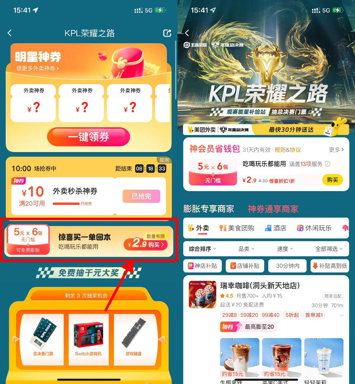 美团荣耀之路2.9亓买30亓券-丛零网创