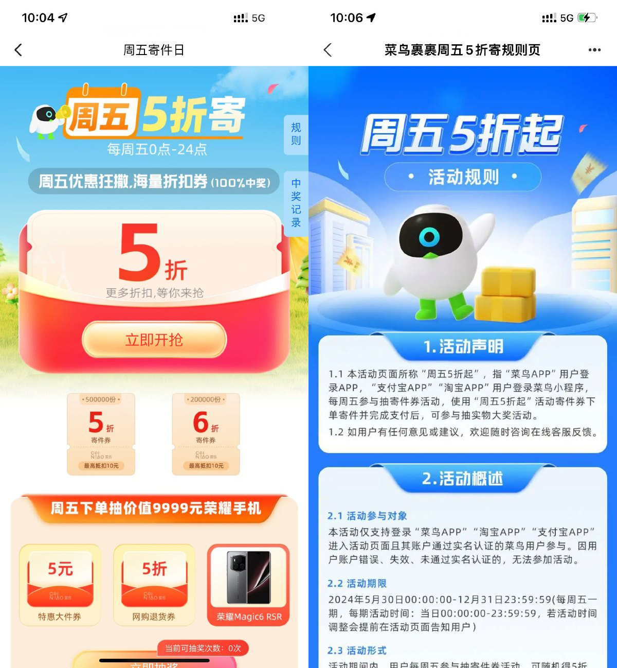 菜鸟裹裹周五抽5或6折寄件券-丛零网创