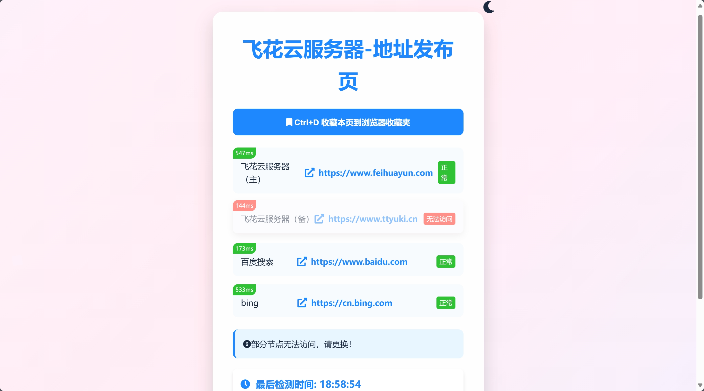 2024全新UI网址发布页源码带黑夜模式-丛零网创