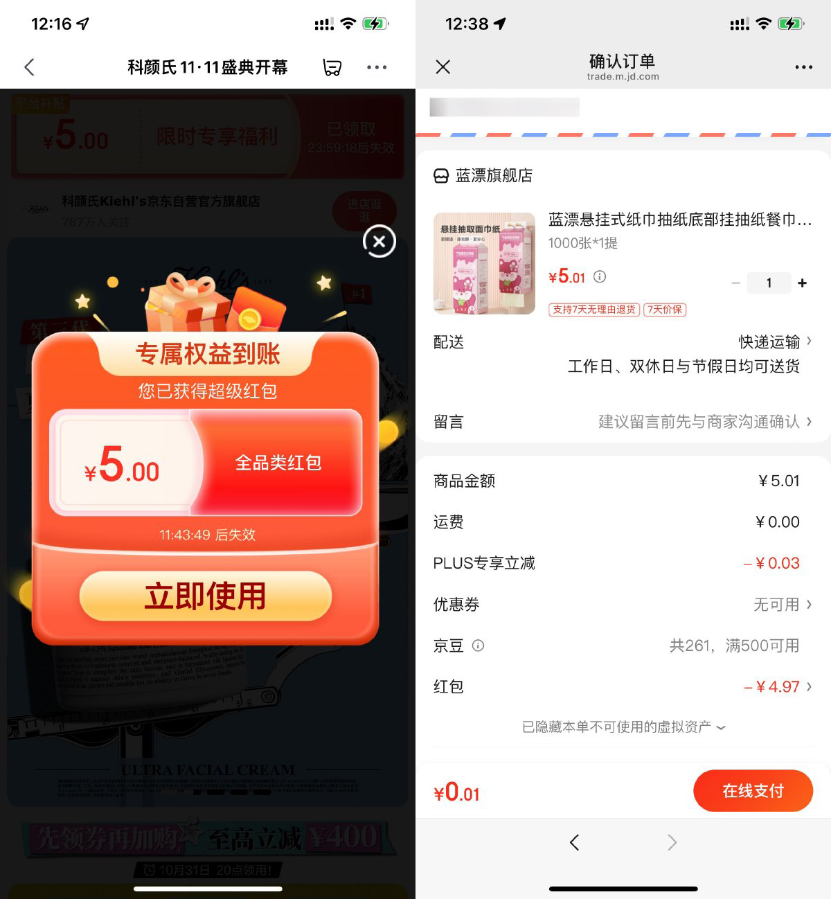 京东随机弹出5亓无门槛红包-丛零网创