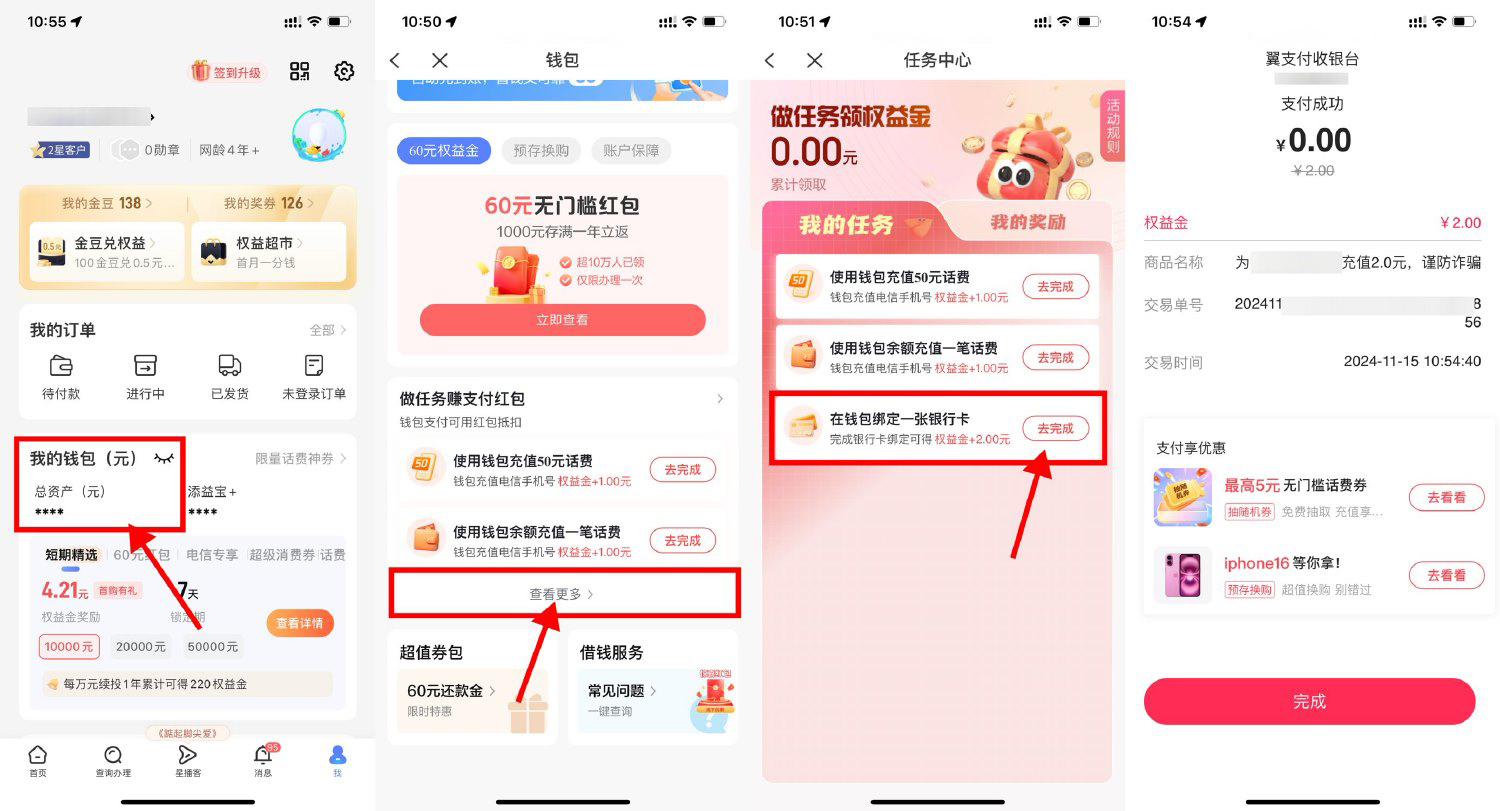 翼支付领2亓权益金0r冲话费-丛零网创