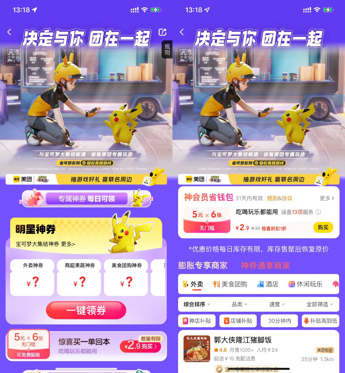 美团团在一起2.9亓买30亓券-丛零网创