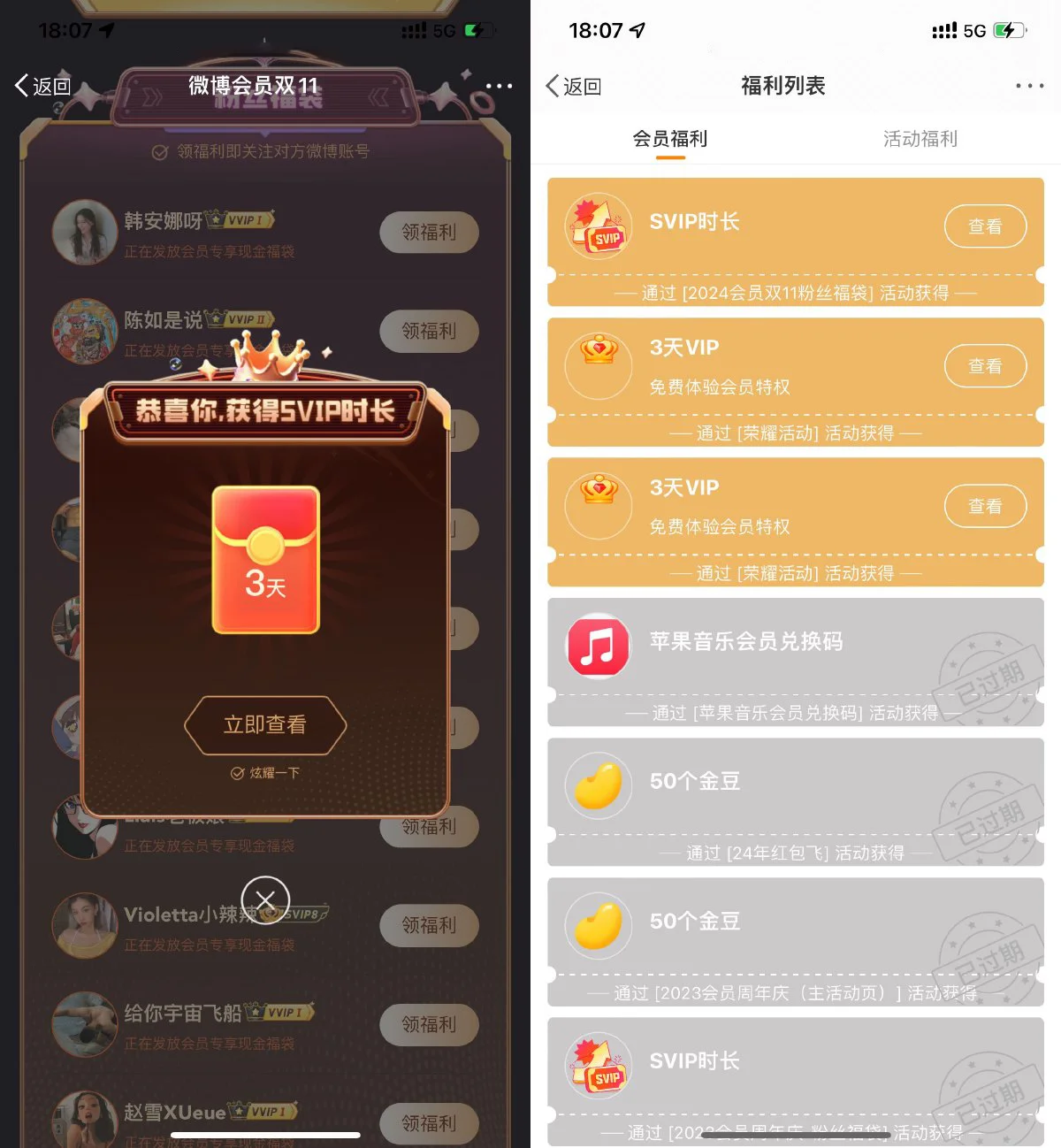 微博双11免费领3天SVIP会员-丛零网创