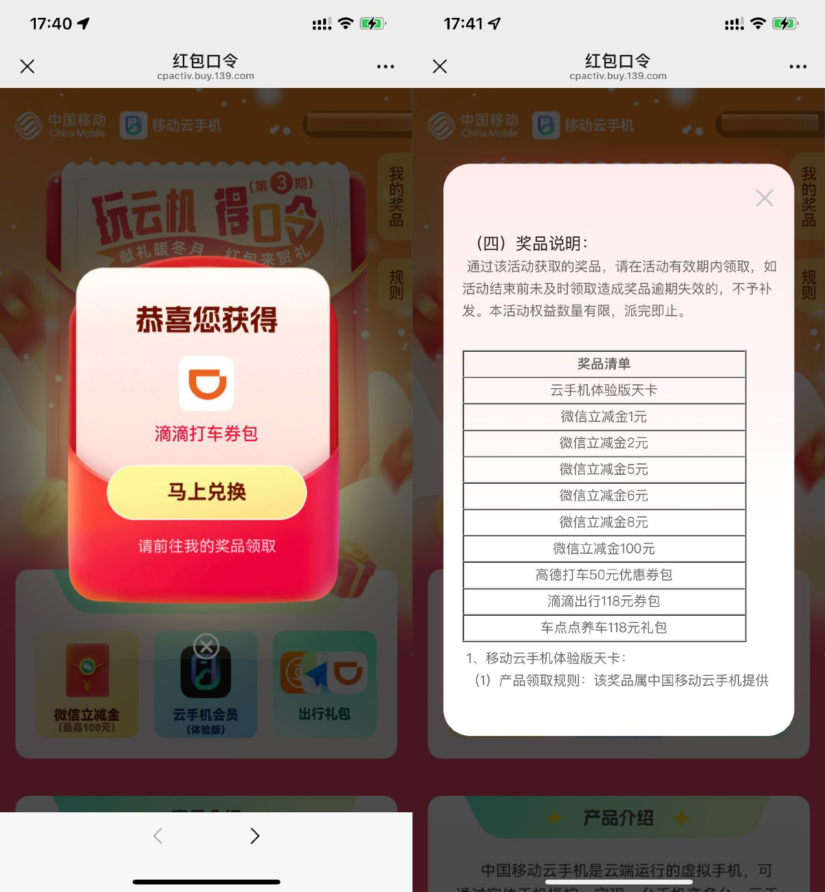 移动云手机抽1~100亓立减金-丛零网创