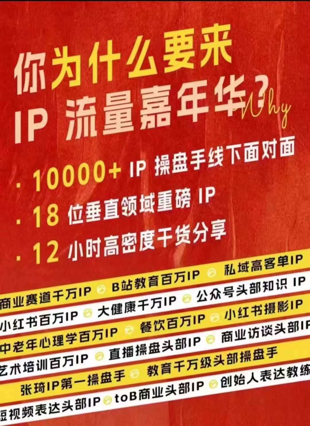 群响IP流量嘉年华，​现场视频+IP江湖2024典藏版PPT-丛零网创