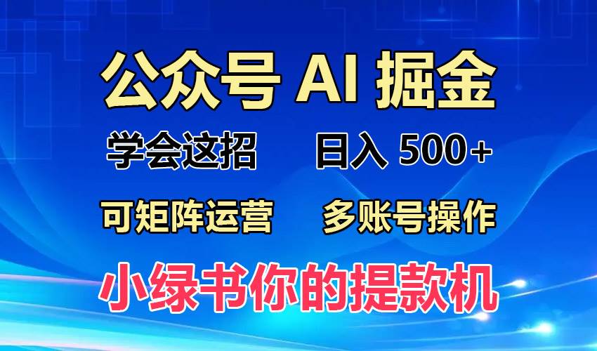 2024年最新小绿书蓝海玩法，普通人也能实现月入2W+！-丛零网创