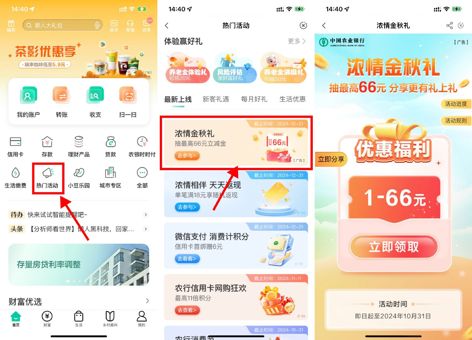 农行浓情金秋抽1~66亓立减金-丛零网创