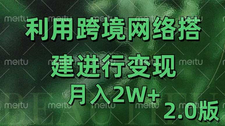 利用专线网了进行变现2.0版，月入2w【揭秘】-丛零网创