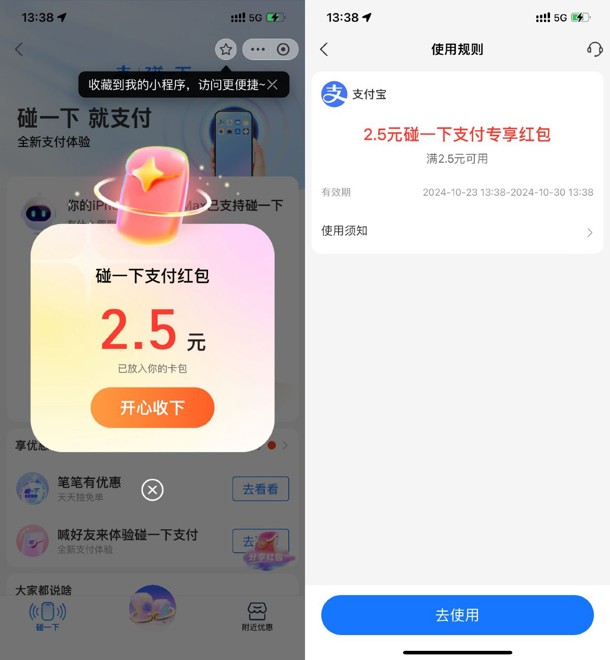 支付宝碰一下新人领2~3亓红包-丛零网创