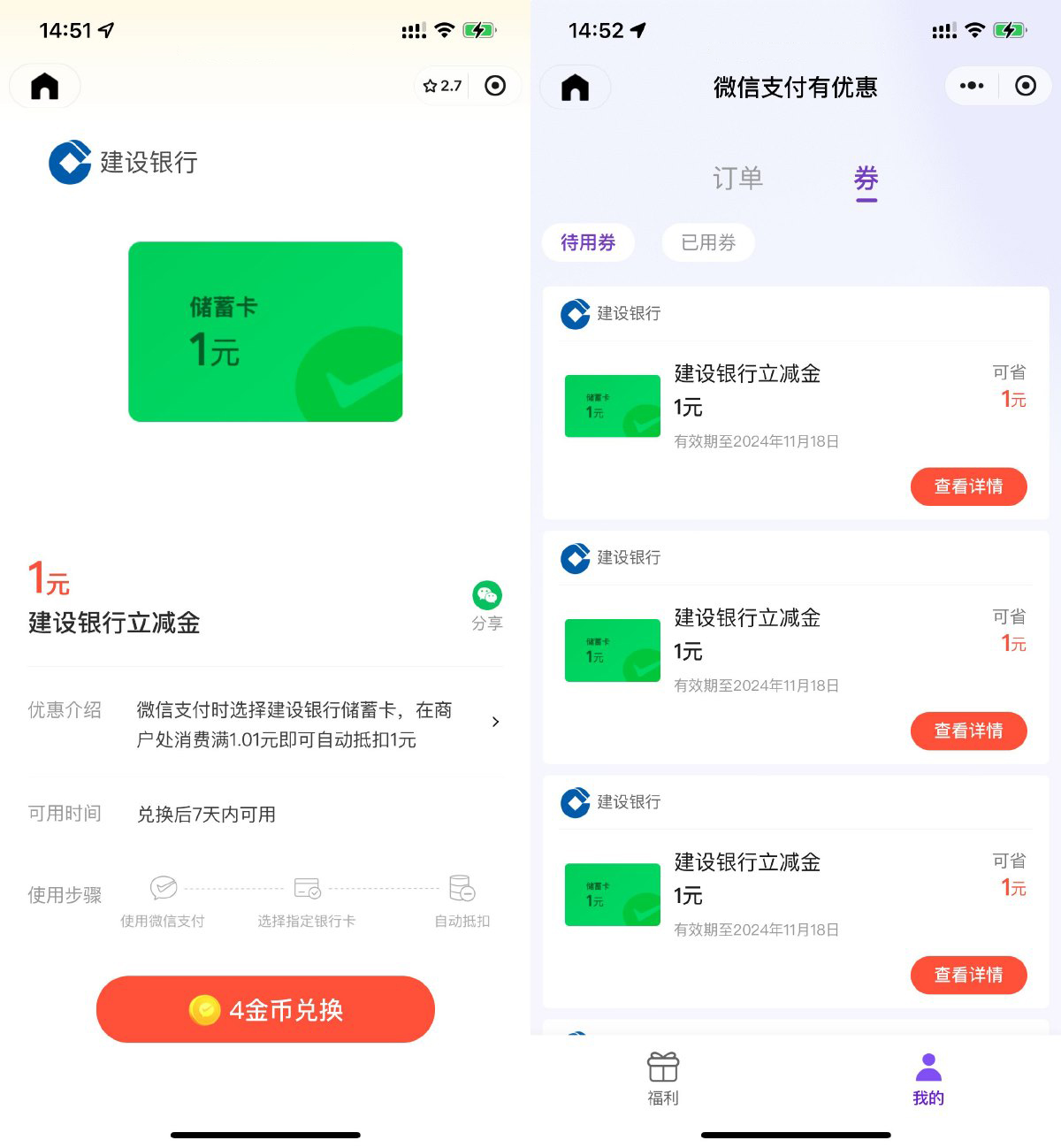 微信4金币兑换建行1亓立减金-丛零网创