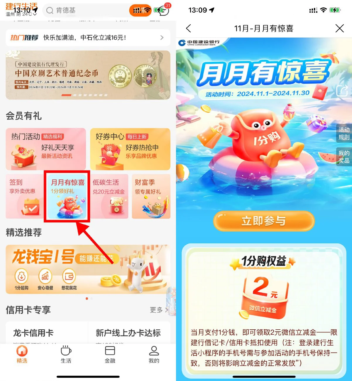 浙江建行0.01亓买2亓立减金-丛零网创