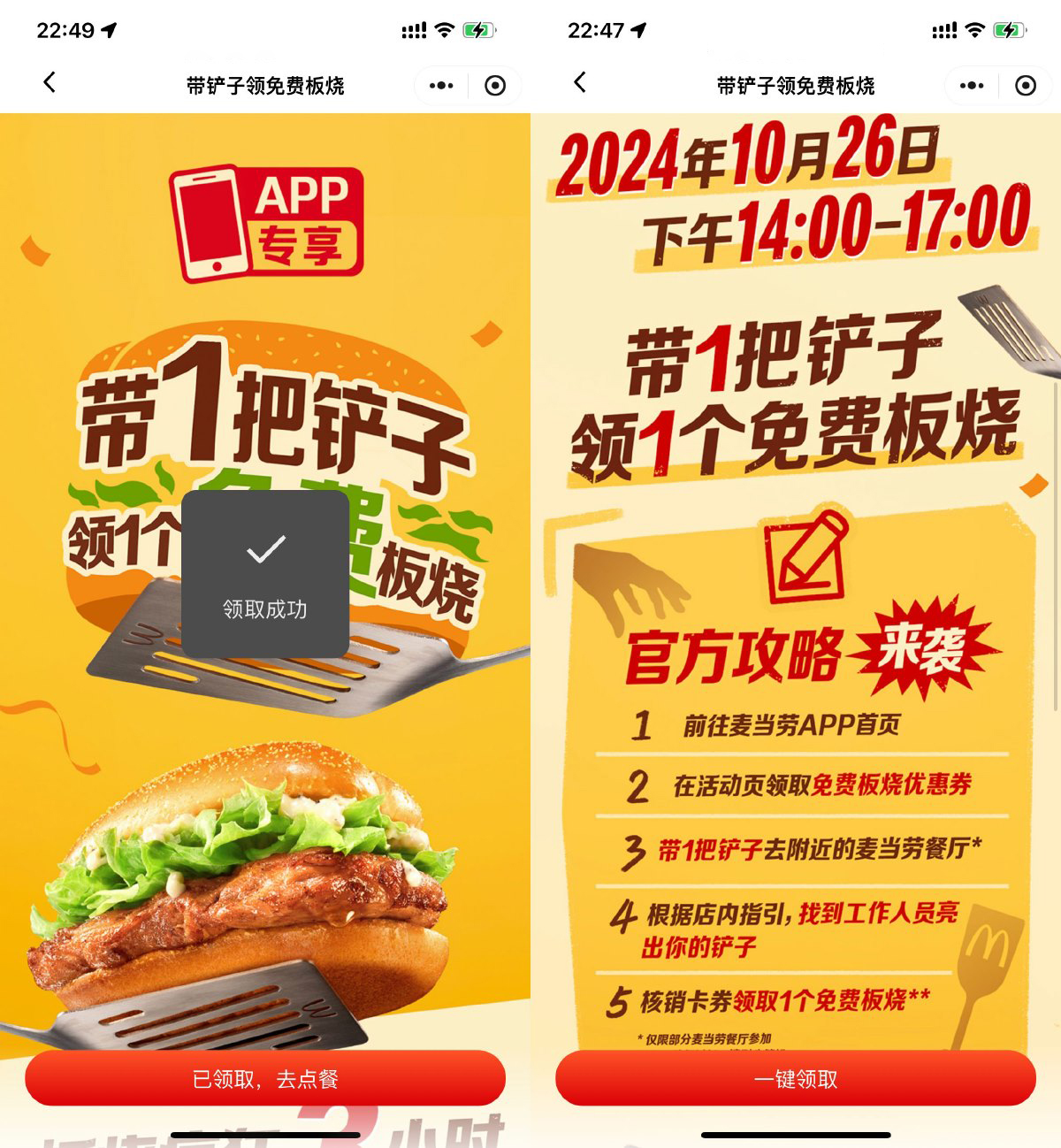 麦当劳带铲子到店领取板烧堡-丛零网创