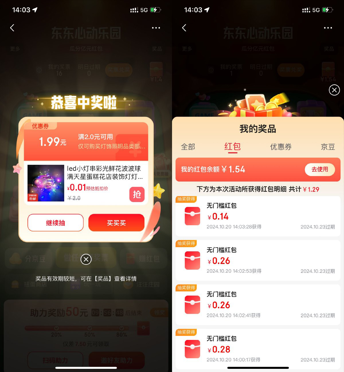 京东心动乐园抽红包或实物等-丛零网创