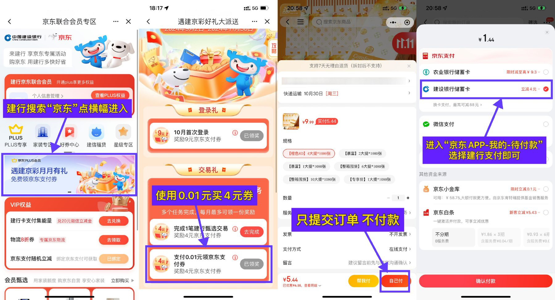 京东建行1.44亓撸4大提抽纸-丛零网创