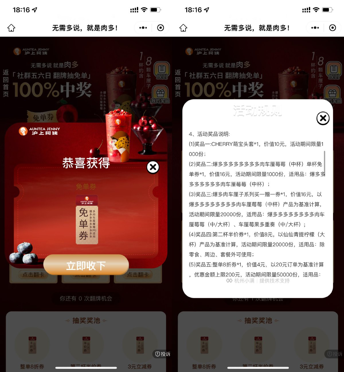 沪上阿姨抽新品免单或买一送一-丛零网创