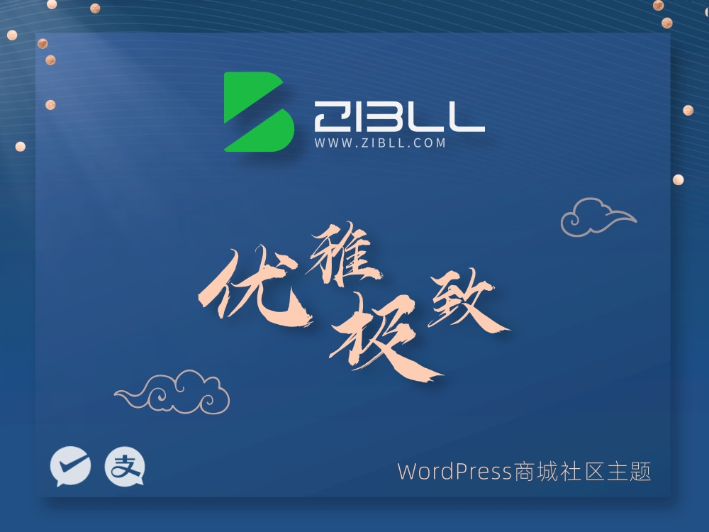 zibll-V8.0最新版2024完美破解授权可用（含教程和美化插件）-丛零网创