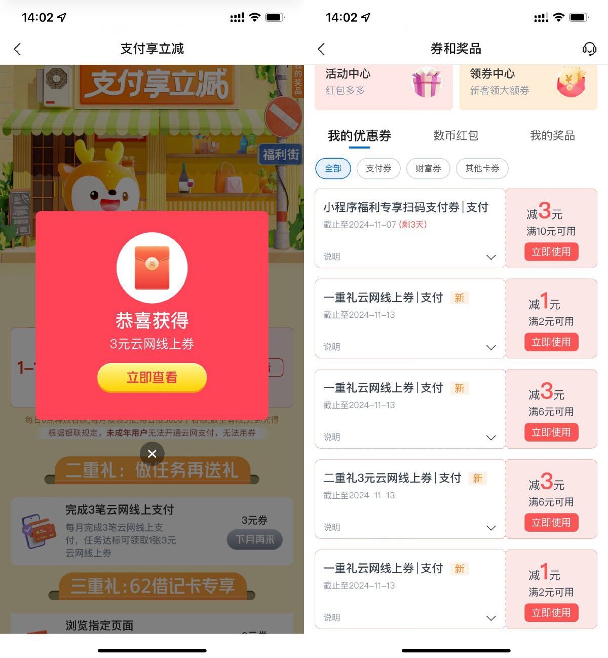 交通银行领取多张支付立减券-丛零网创