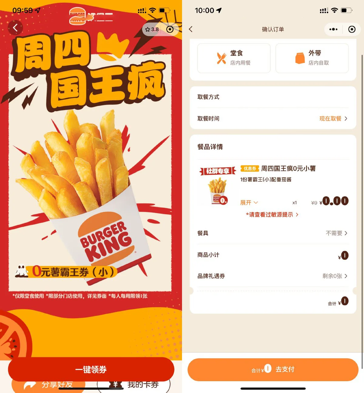 汉堡王每周四领取免费小食券-丛零网创