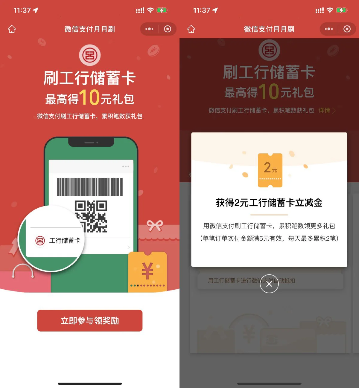 工行消费领最高10元微信立减金-丛零网创