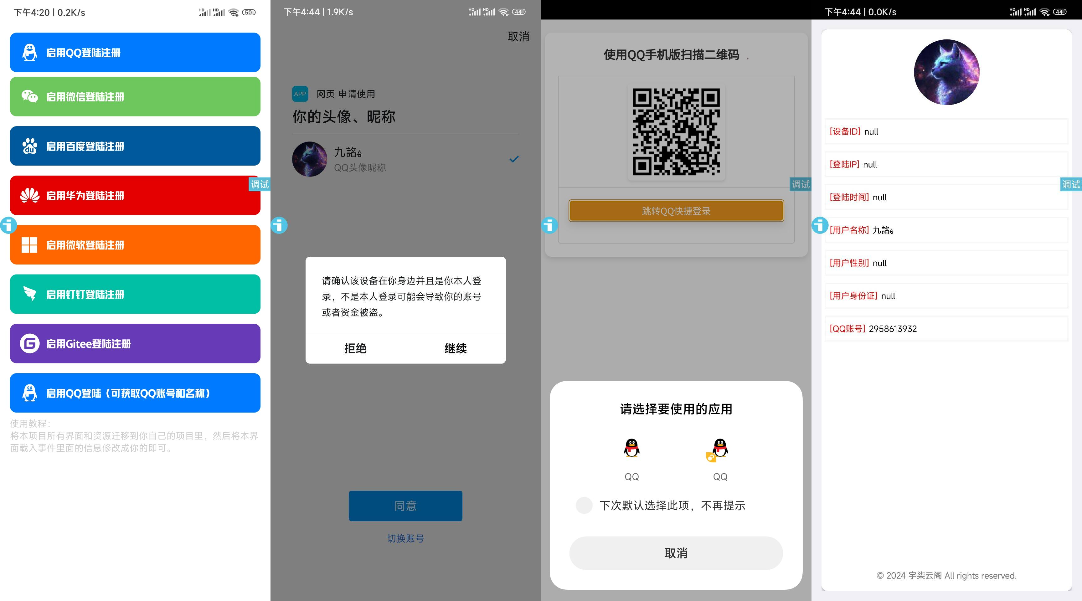 新聚合登录iAppv3源码-可获取QQ账号名称-免签QQ互联-丛零网创