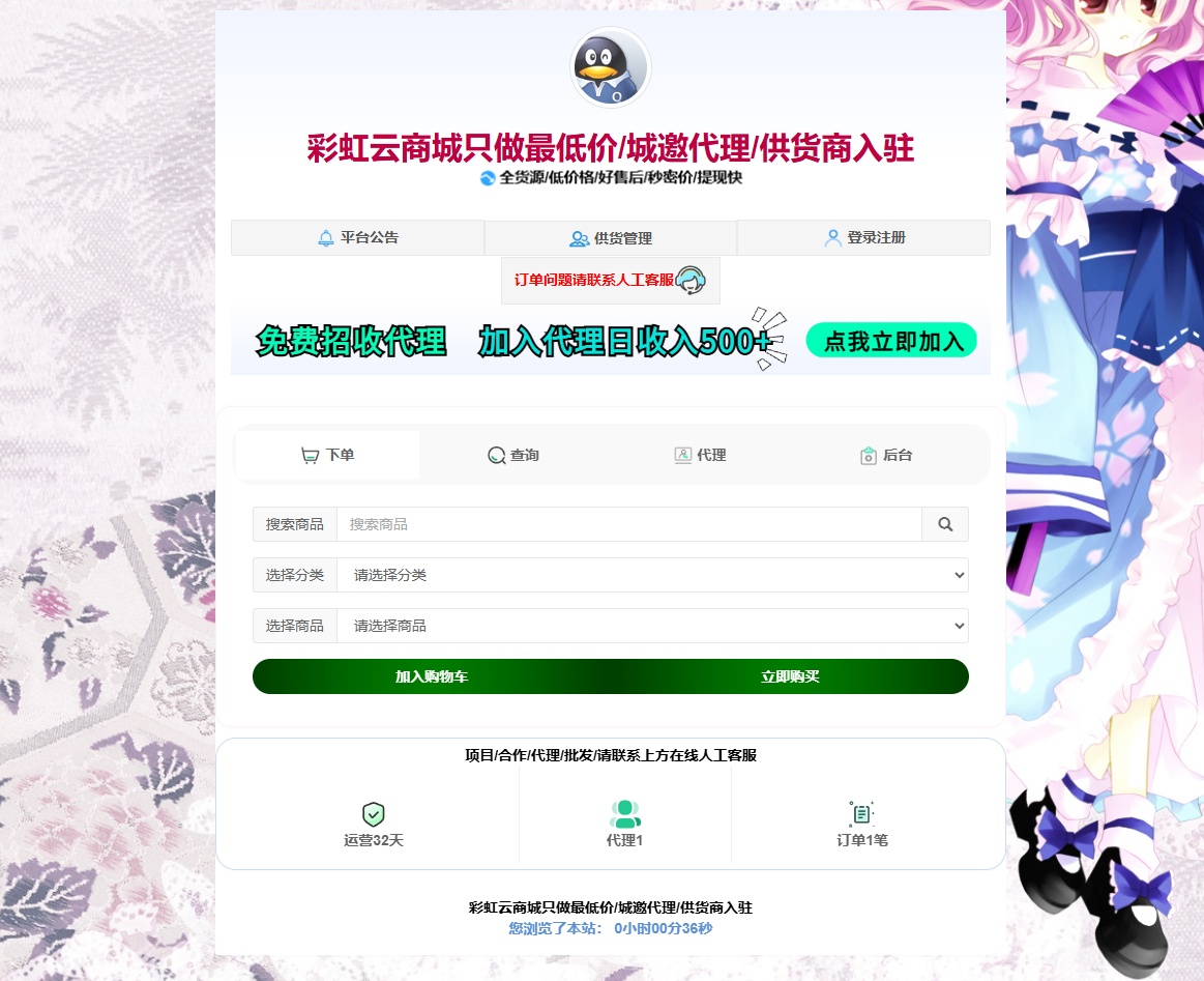 花粥商城兼容彩虹商城简介模板首发免费分享-丛零网创