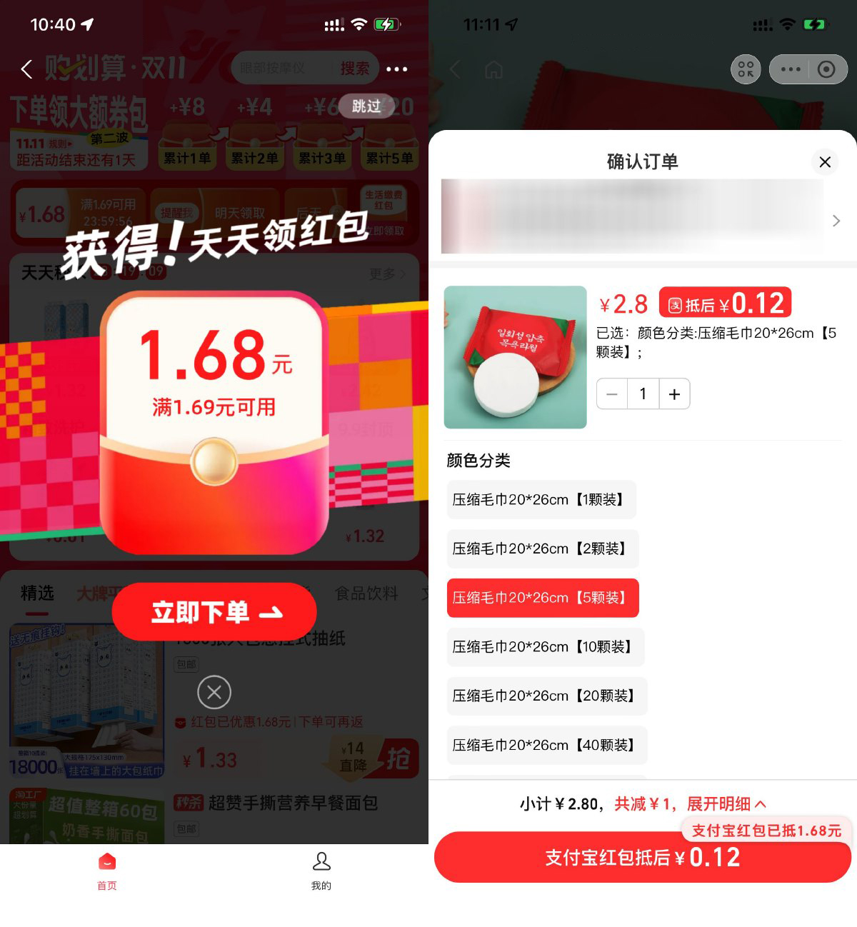 支付宝0.12亓撸5个压缩毛巾-丛零网创